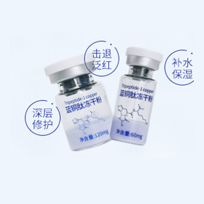 蓝铜肽冻干粉