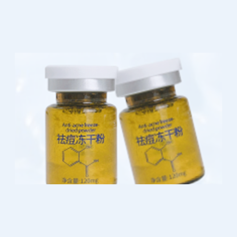 祛痘冻干粉