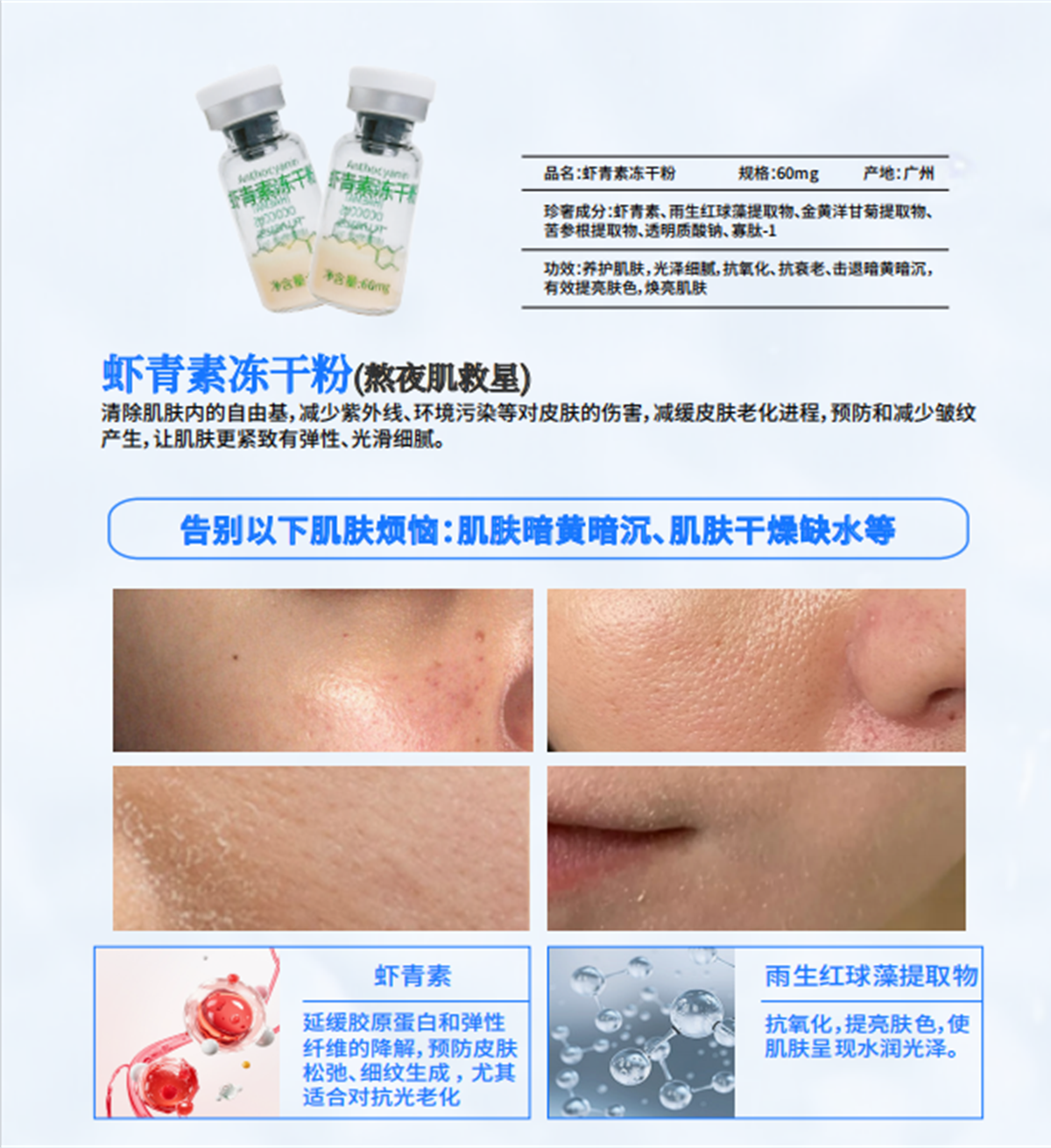 虾青素冻干粉产品成分与护理功效