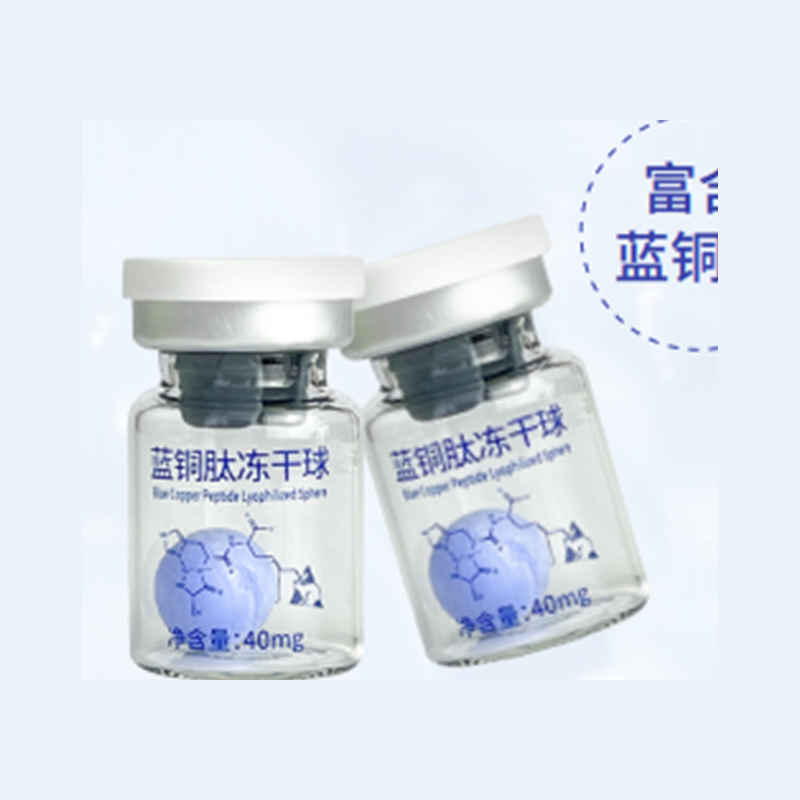蓝铜肽冻干球