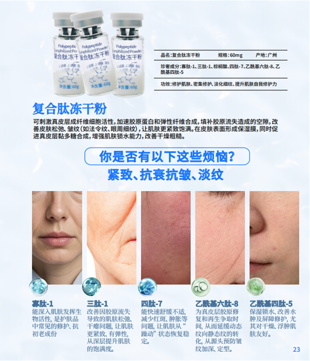 复合肽冻干粉产品成分与护理功效