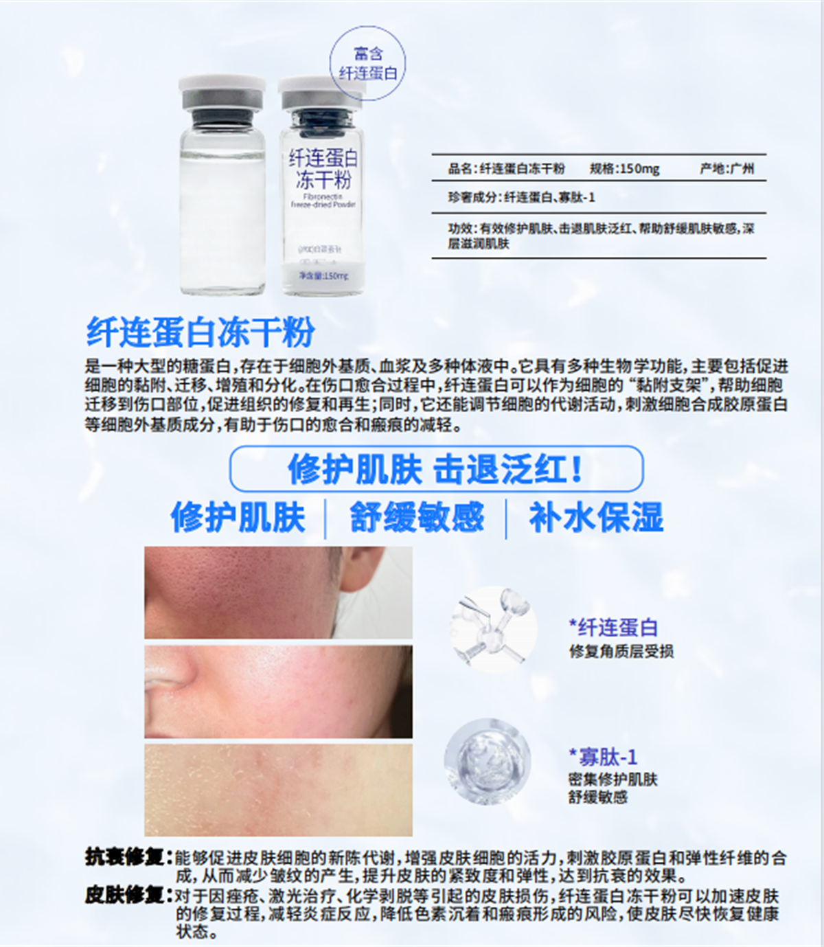 纤连蛋白冻干粉产品成分与护理功效