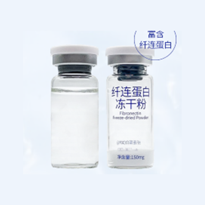 纤连蛋白冻干粉