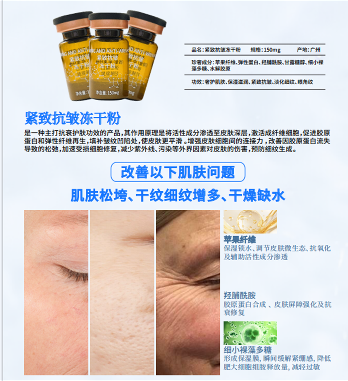 紧致抗皱冻干粉产品成分与护理功效