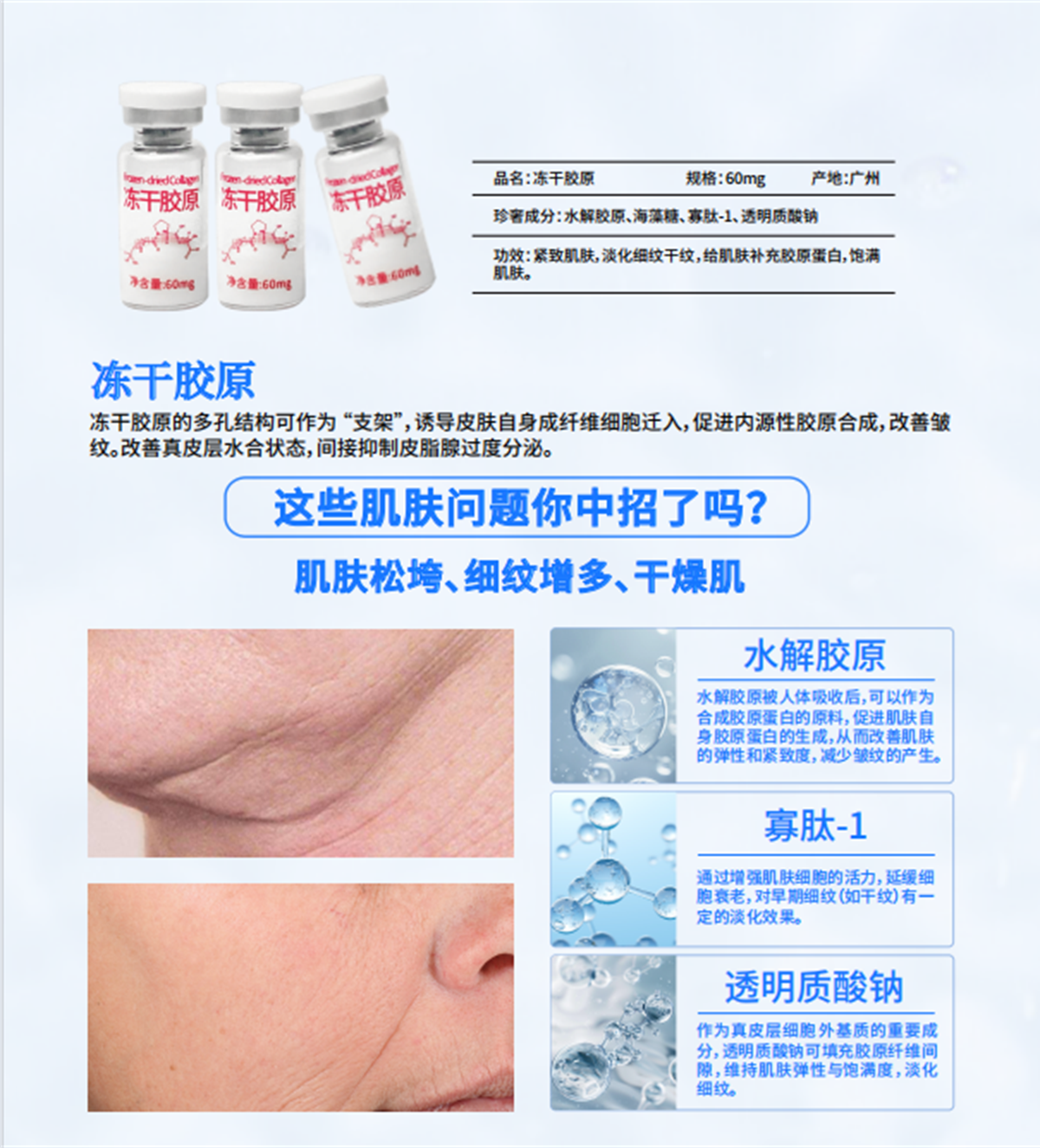 冻干胶原产品成分与护理功效