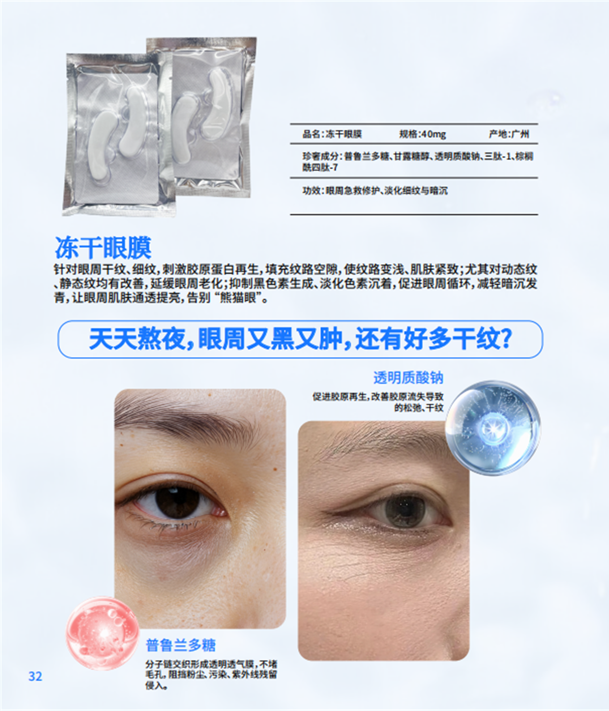 冻干眼膜产品成分与护理功效