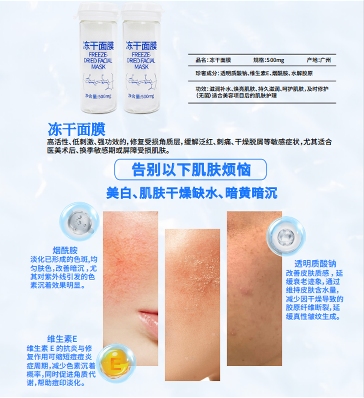 冻干面膜产品成分与护理功效