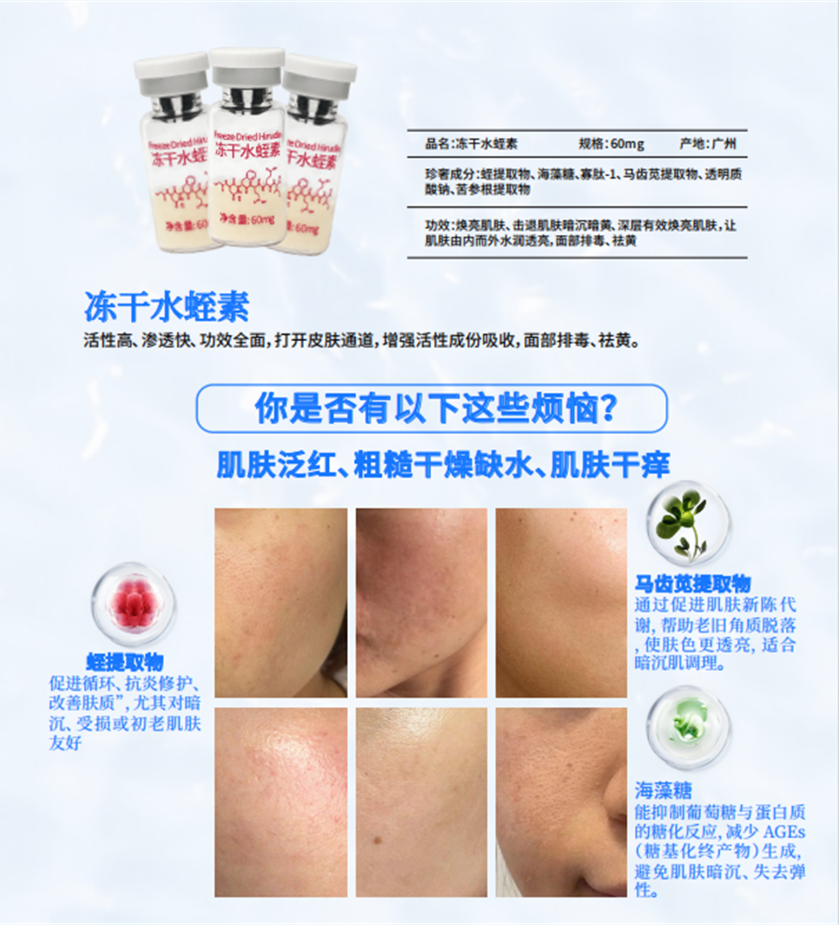 冻干水蛭素产品成分与护理功效