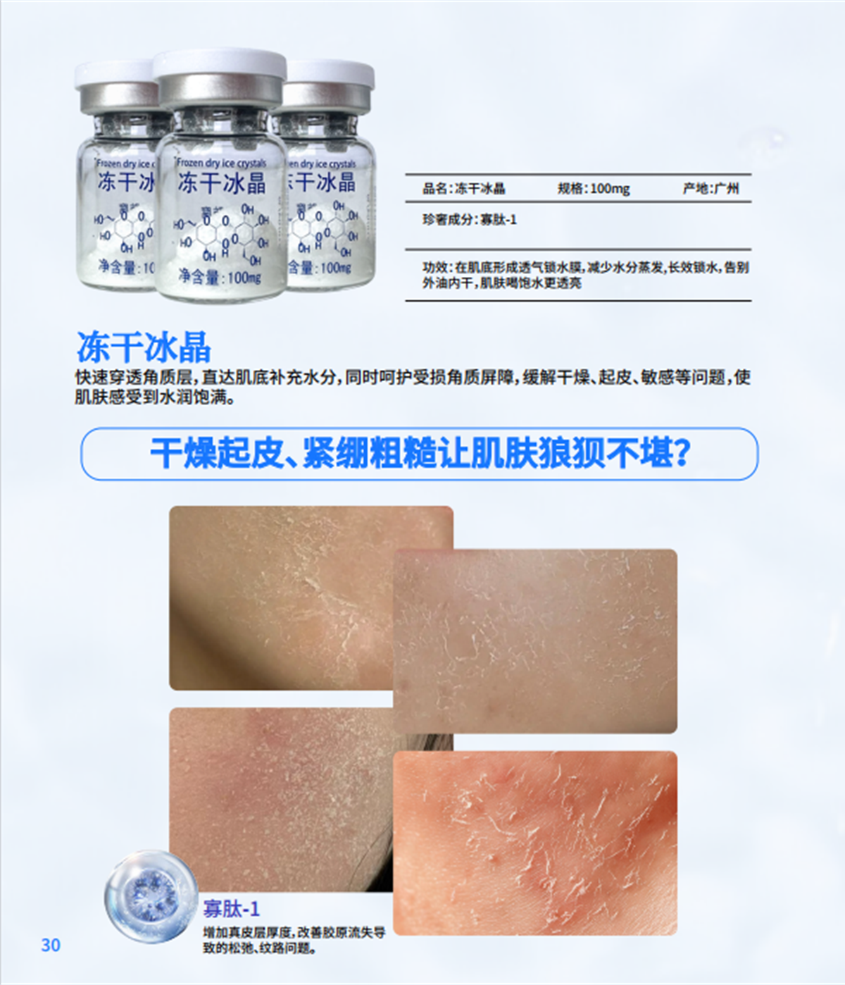 冻干冰晶产品成分与护理功效