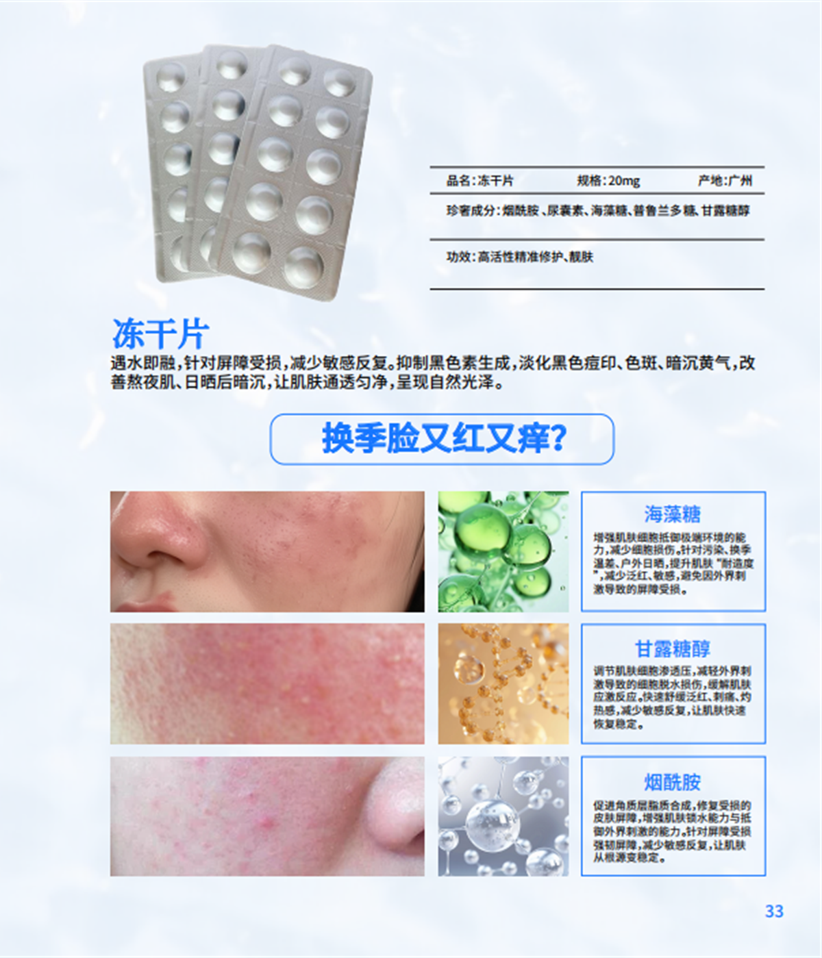 冻干片产品成分与护理功效