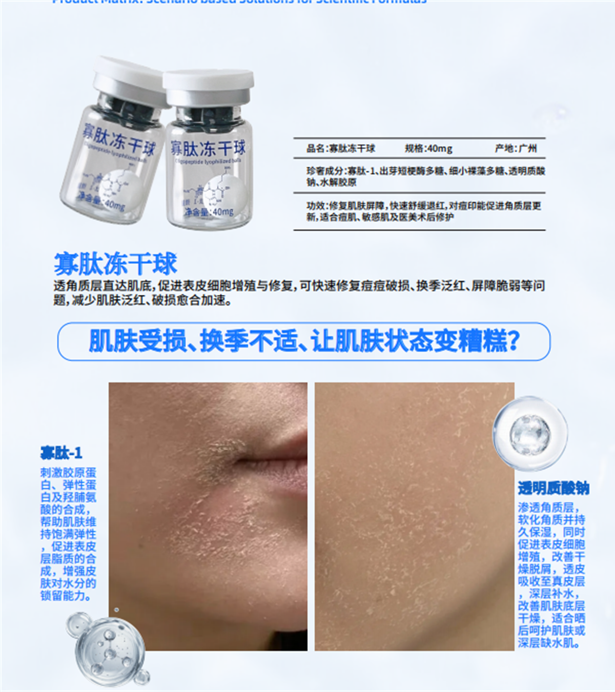 寡肽冻干球产品成分与护理功效