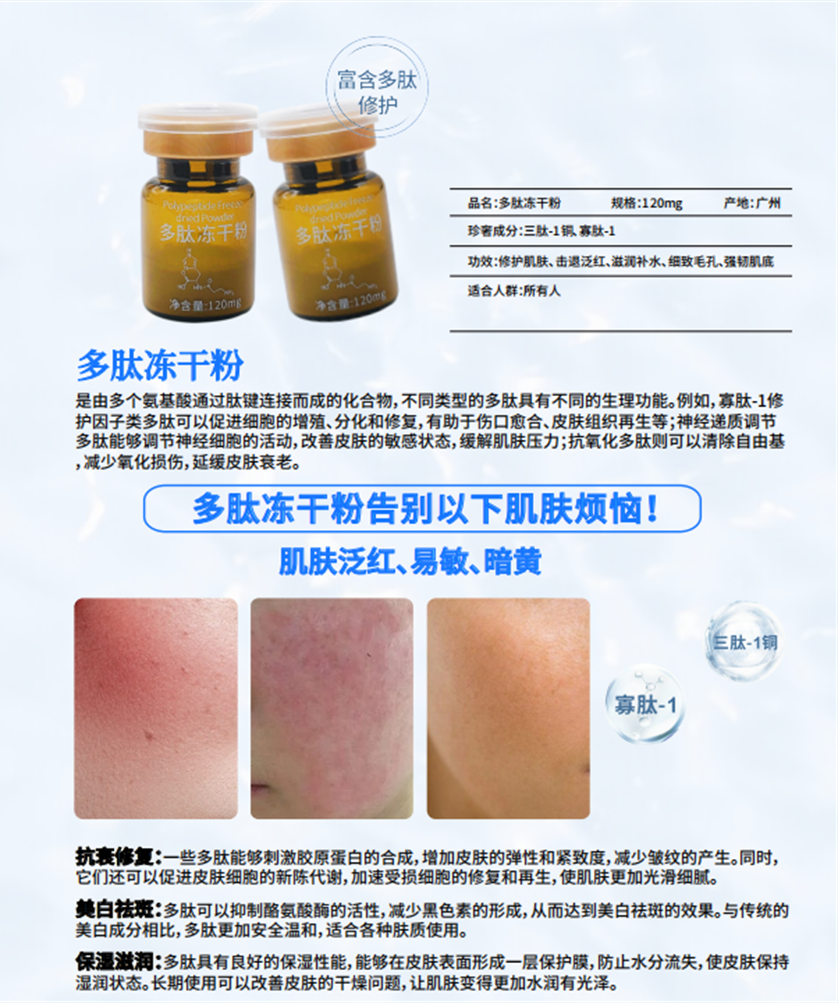 多肽冻干粉产品成分与护理功效