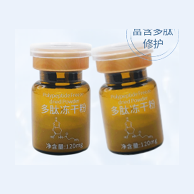 多肽冻干粉
