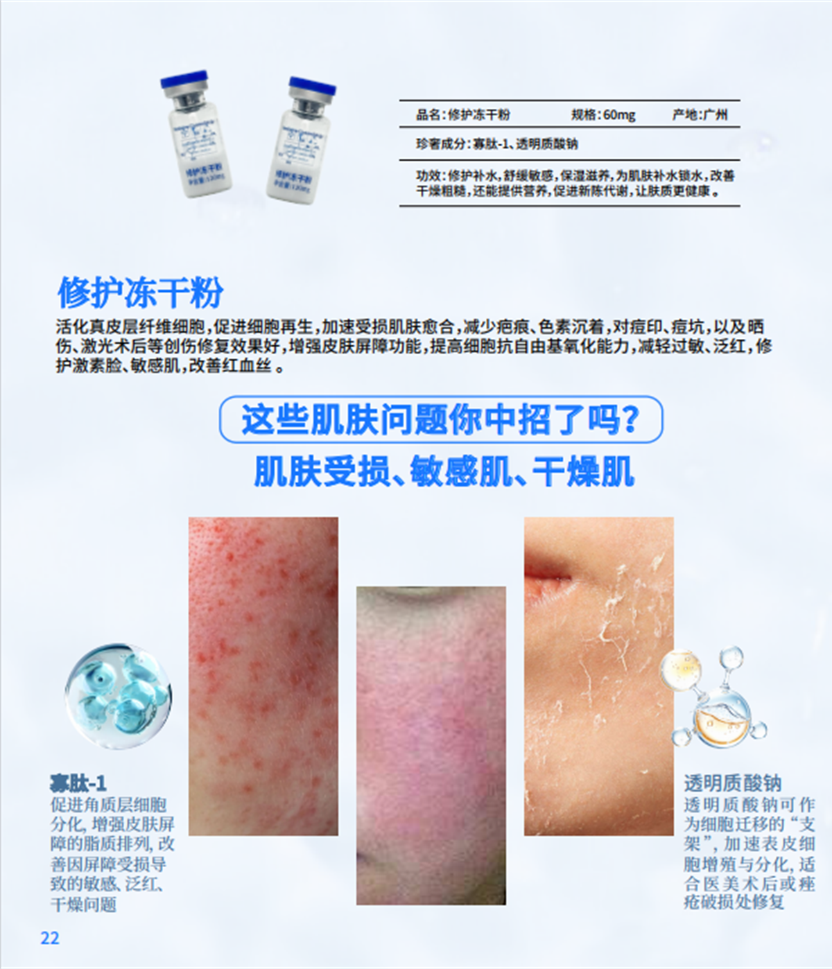 修护冻干粉产品成分与护理功效
