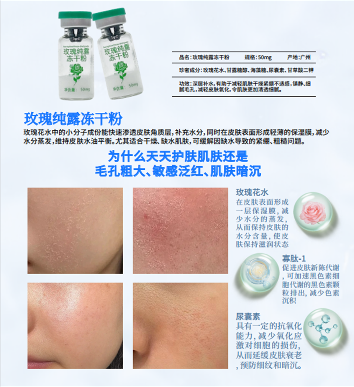 玫瑰纯露冻干粉产品成分与护理功效